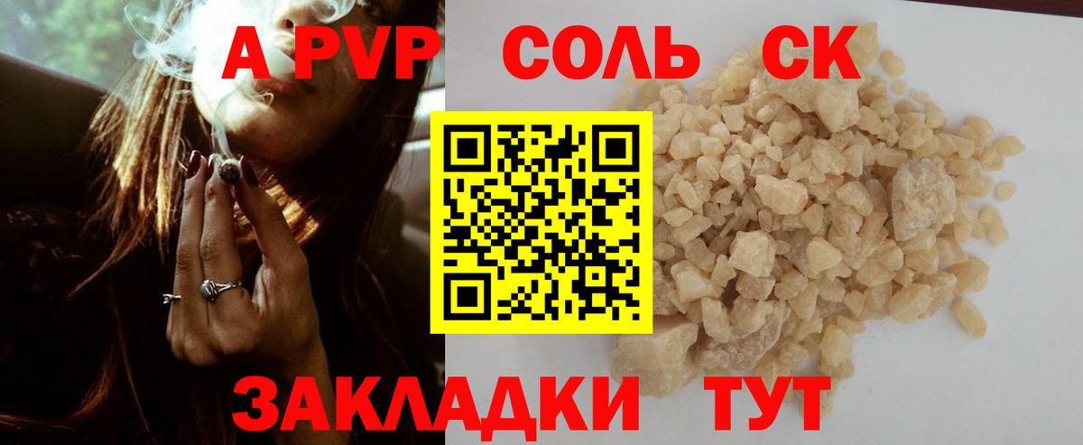 APVP VHQ  Alpha-PVP VHQ  Тольятти  A PVP СК  Вход с VPN 
