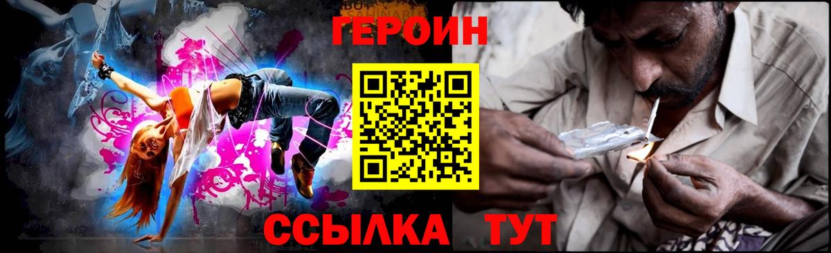 Героин белый Тольятти
