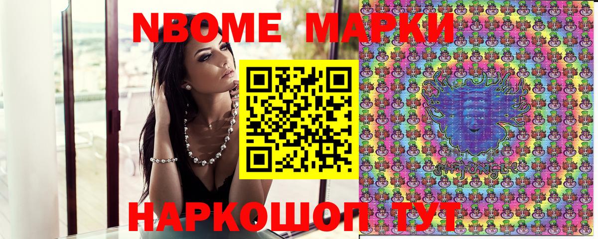 Тольятти  Марки NBOMe 1500мкг  Марки NBOMe 1500мкг  Наркотические марки  Вход с VPN 
