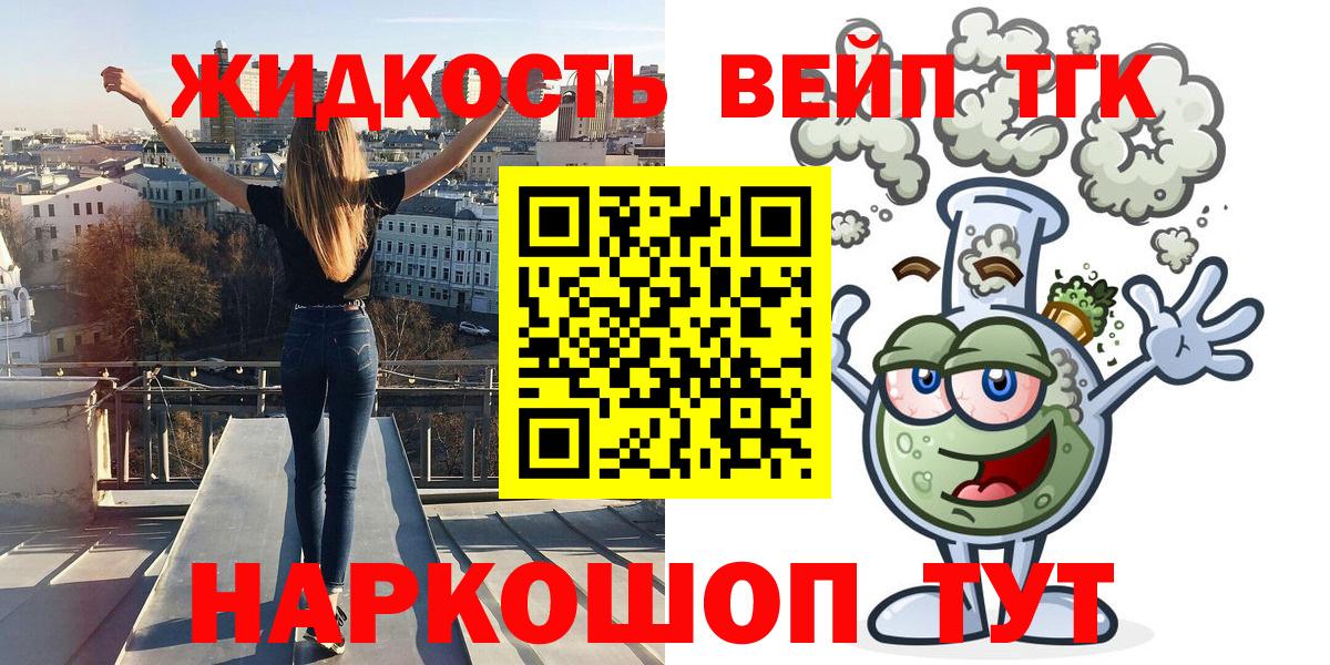 ТГК жижа Тольятти